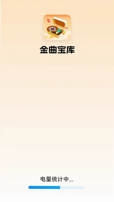 金曲宝库预览图