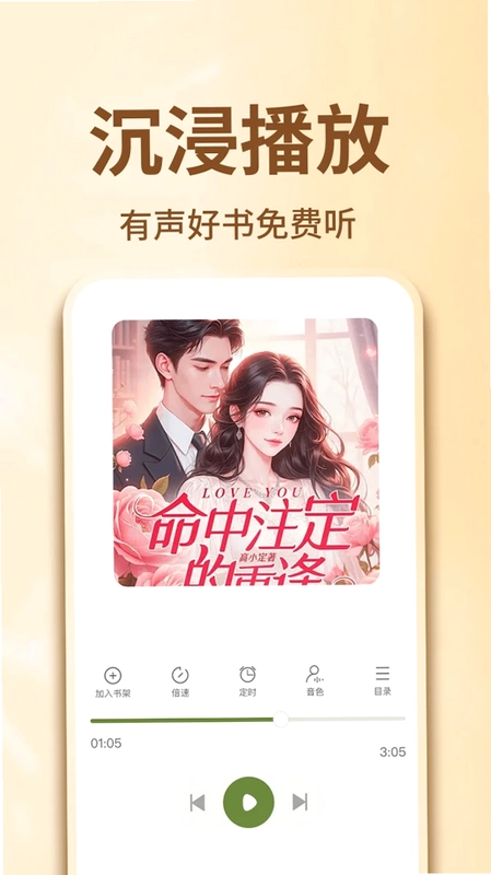 畅听小说免费预览图