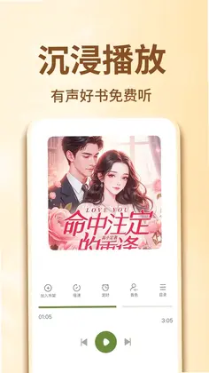 畅听小说免费预览图