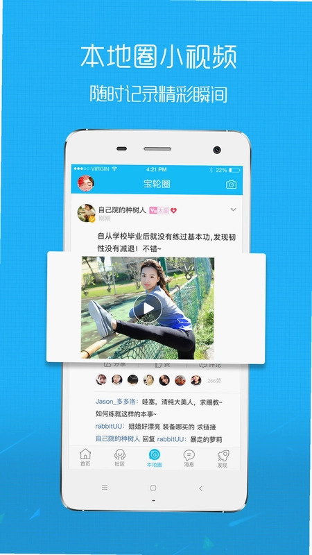 玩转宝轮预览图