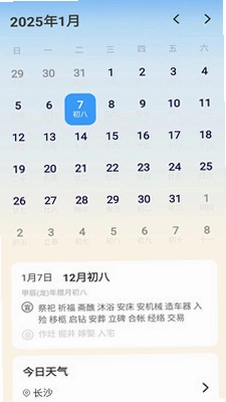 火光日历天气预览图