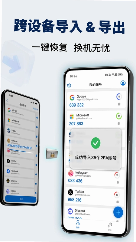 验证器Authenticator软件预览图