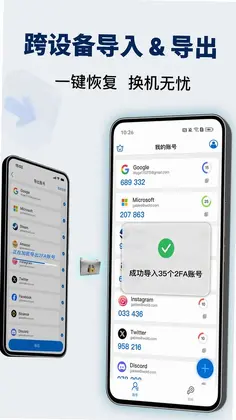 验证器Authenticator软件预览图