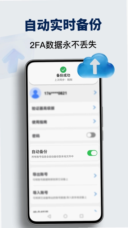 验证器Authenticator软件预览图
