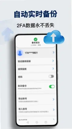 验证器Authenticator软件预览图