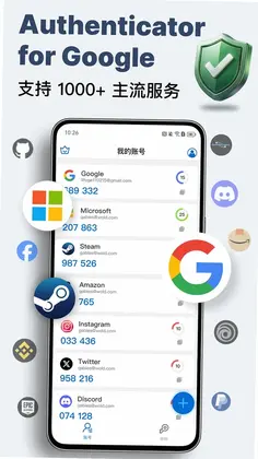 验证器Authenticator软件预览图