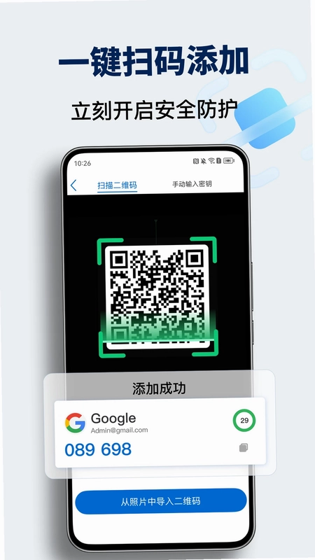 验证器Authenticator软件预览图