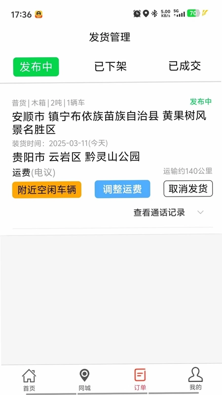 运运货预览图