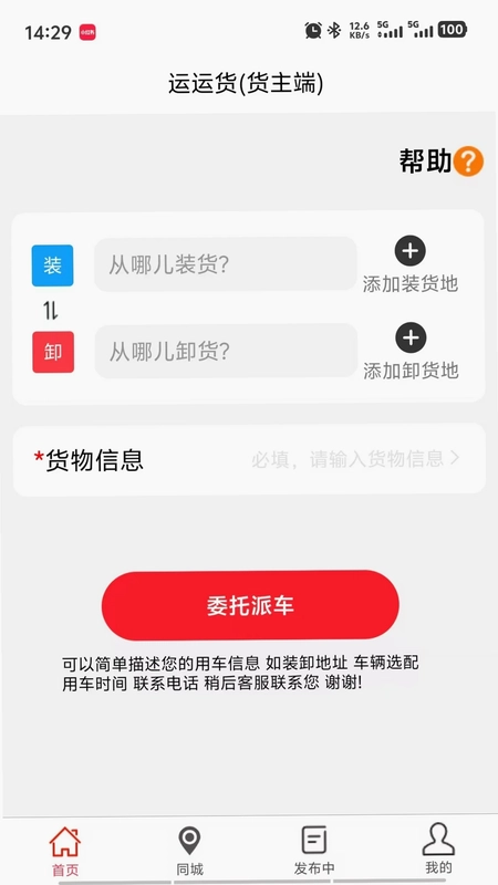 运运货预览图