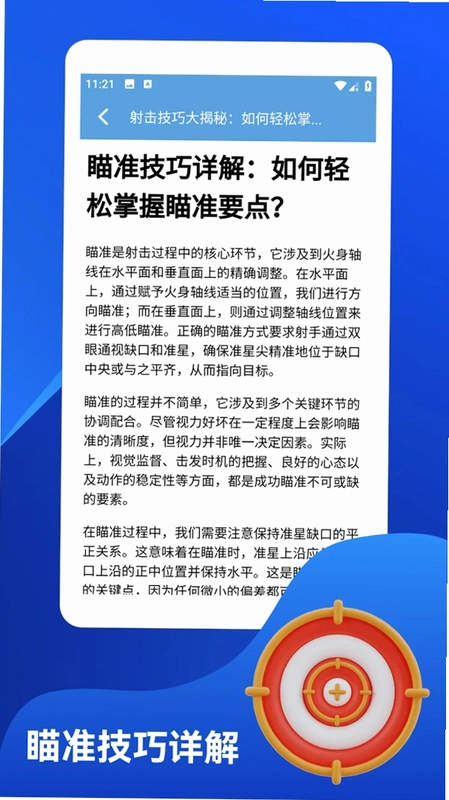 准星app预览图