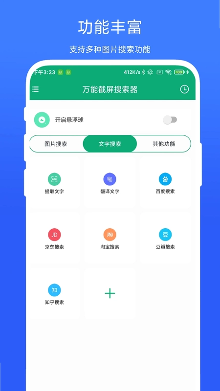 万能截屏搜索器预览图