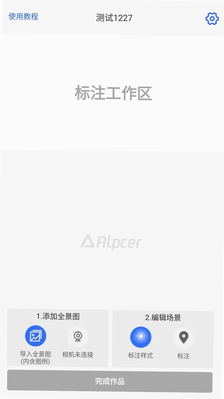 途景VR智拍预览图