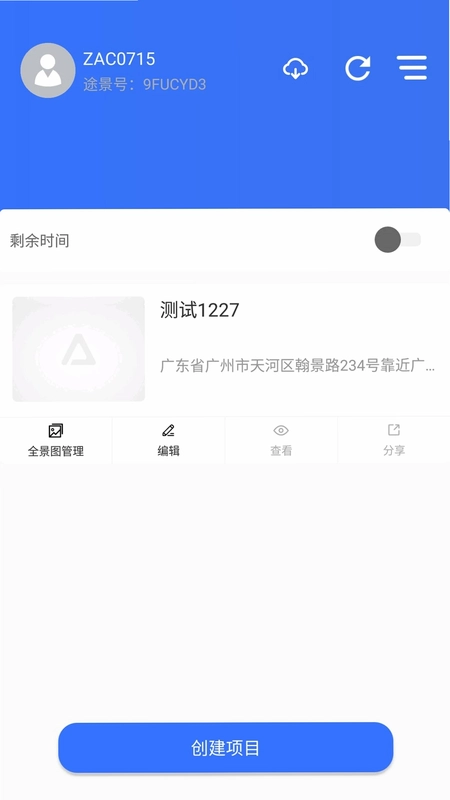 途景VR智拍预览图