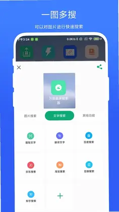 万能截屏搜索器预览图