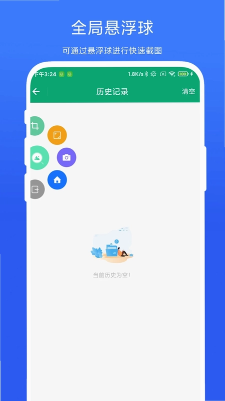万能截屏搜索器预览图