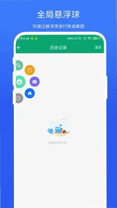 万能截屏搜索器预览图