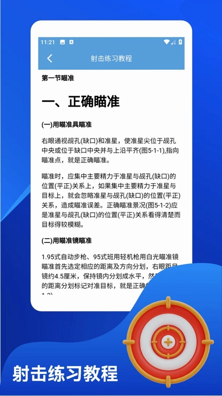 准星app预览图