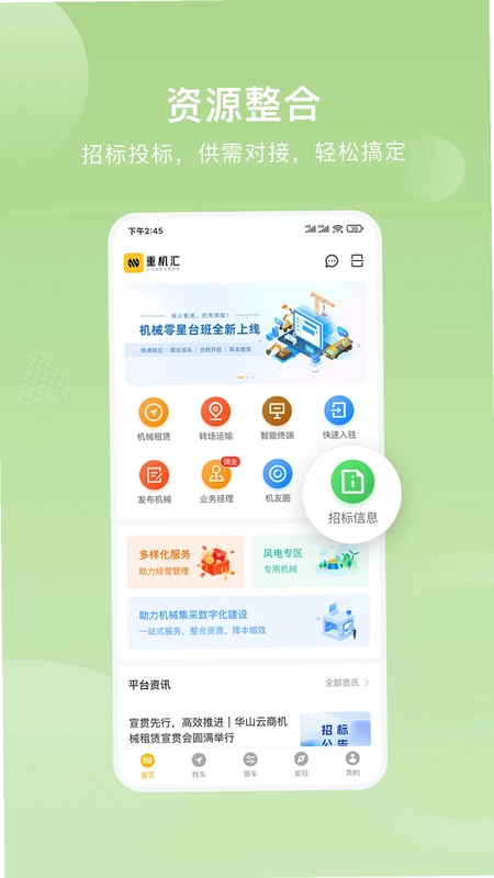 重机汇预览图