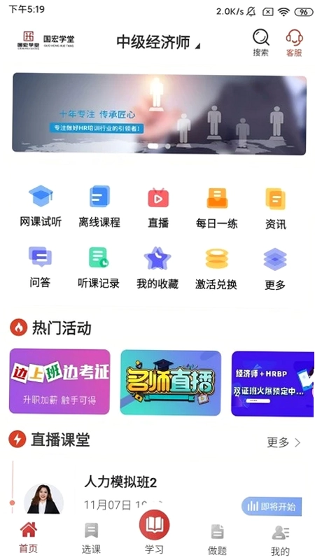 国宏学堂预览图