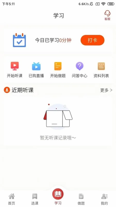 国宏学堂预览图