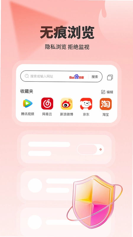 樱花私密浏览器预览图