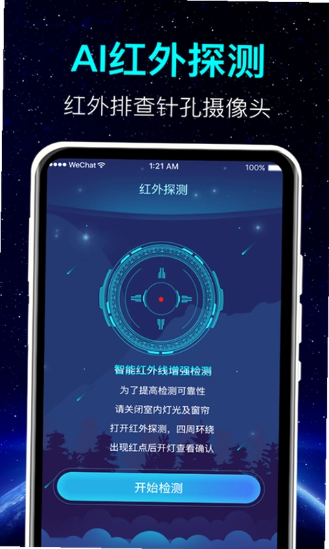 酒店防偷拍预览图