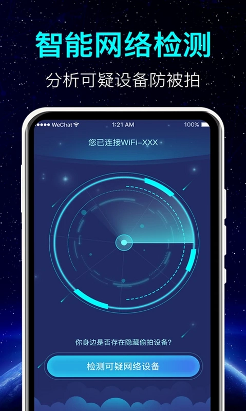 酒店防偷拍预览图