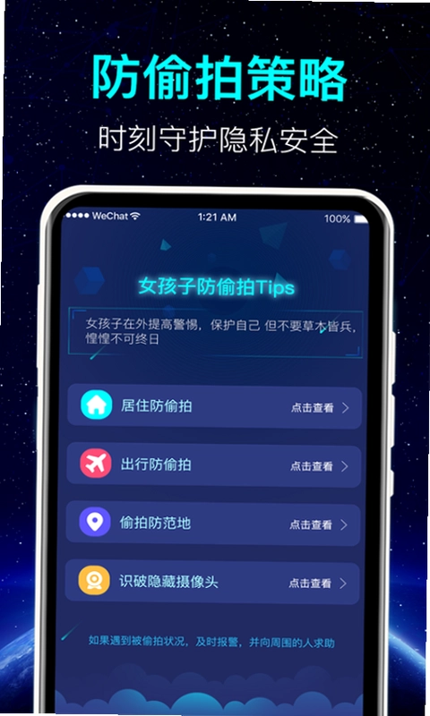 酒店防偷拍预览图