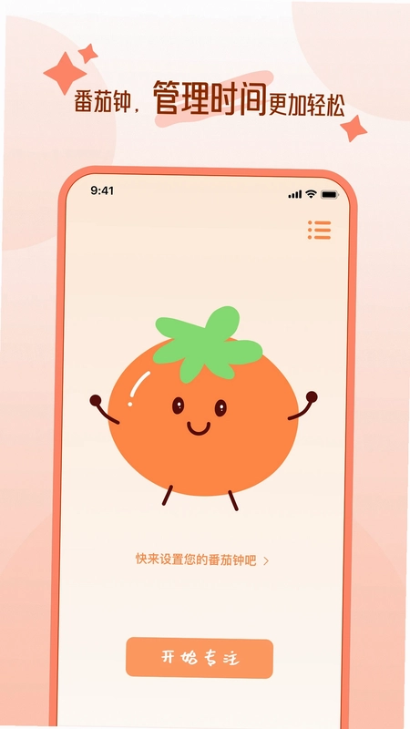 自律时光预览图