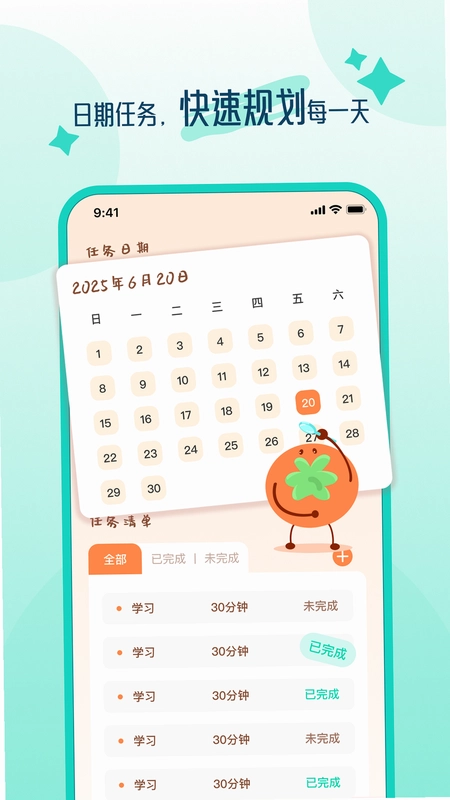 自律时光预览图