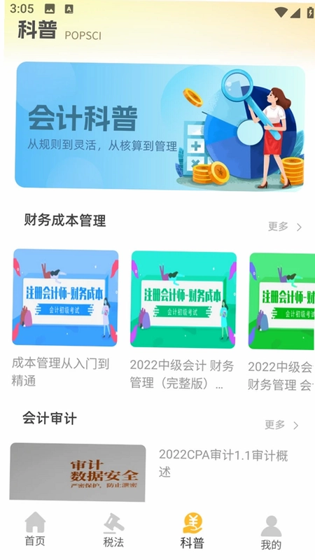 注册会计考试题库预览图