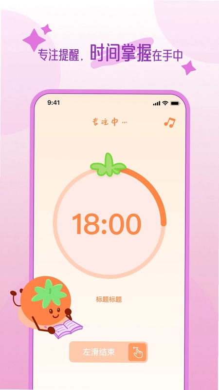 自律时光预览图