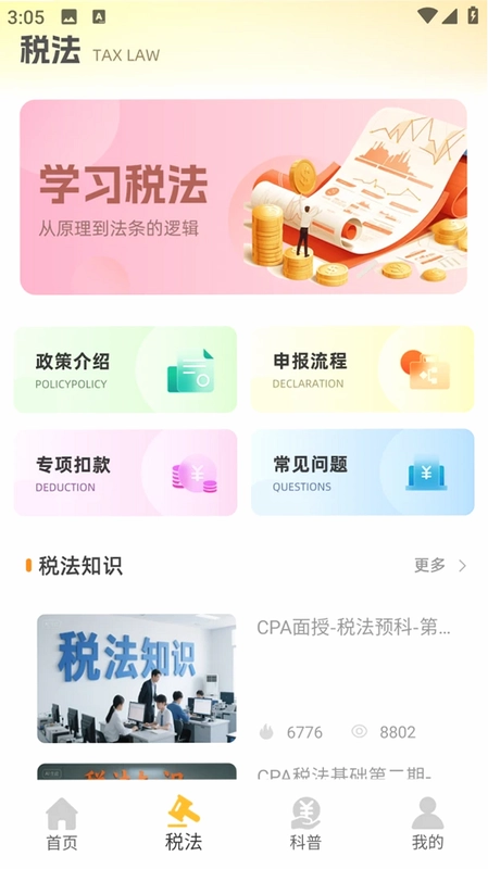 注册会计考试题库预览图