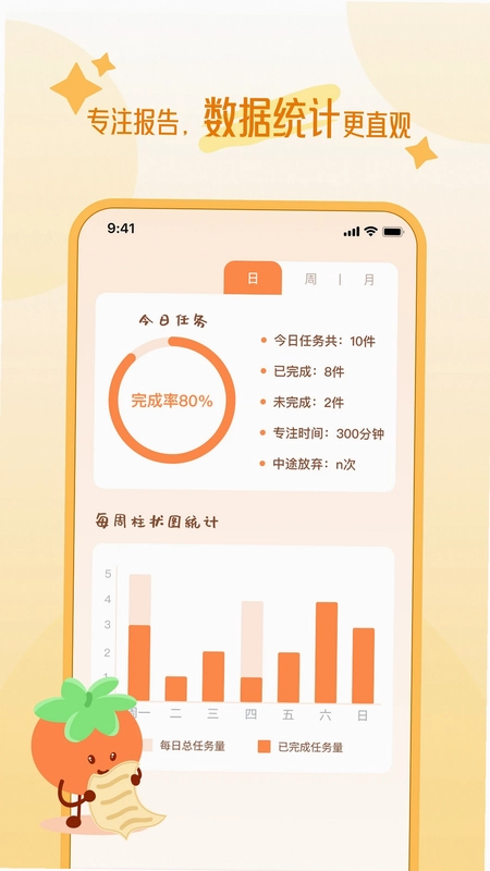 自律时光预览图