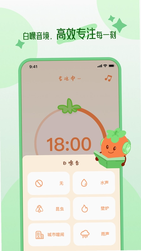 自律时光预览图