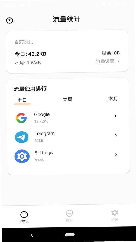 流量智控台预览图