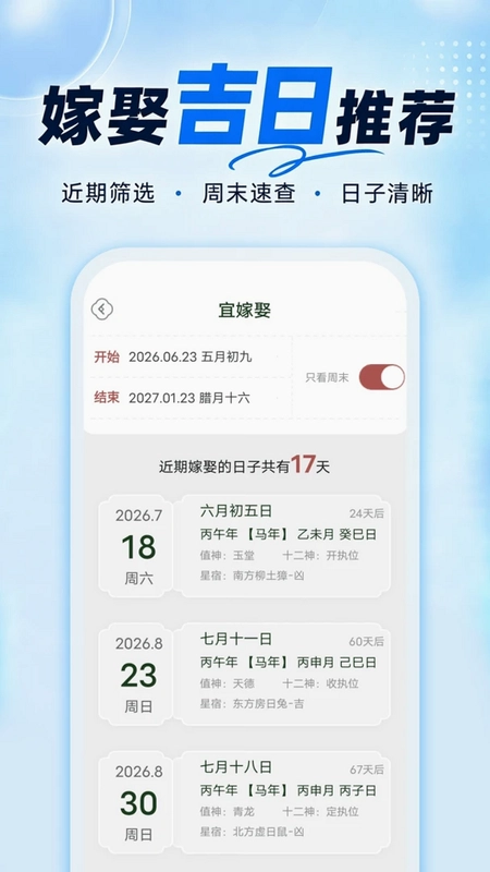 快查吉日老黄历预览图