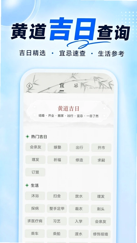 快查吉日老黄历预览图