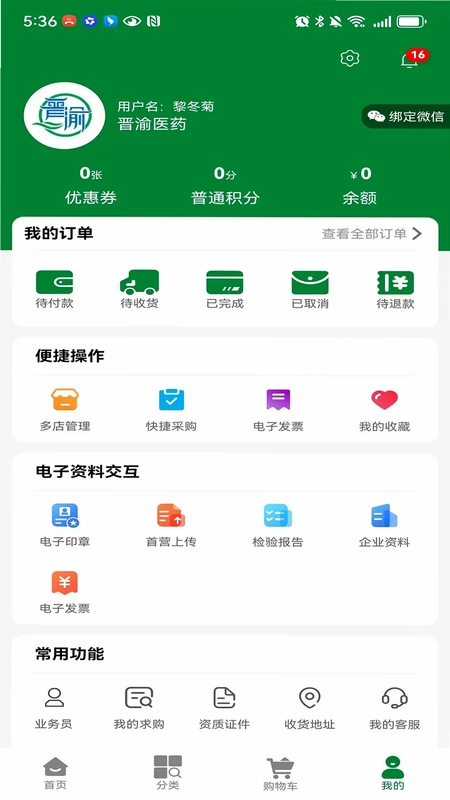 晋渝医药预览图