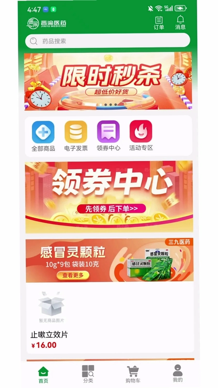 晋渝医药预览图