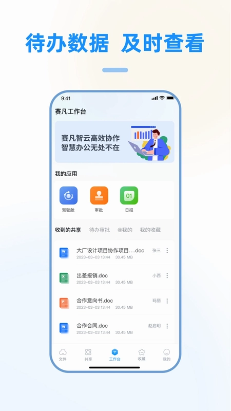 赛凡智云预览图