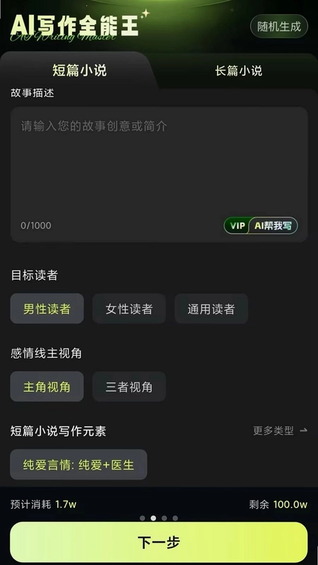 AI写作全能王预览图
