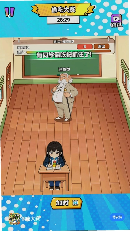偷吃大赛预览图