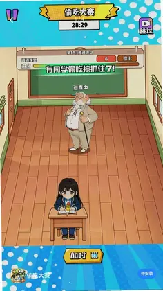 偷吃大赛预览图