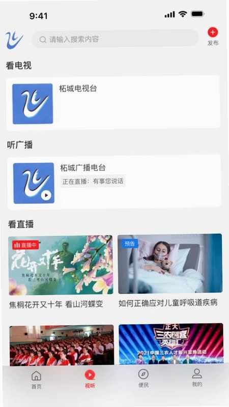 云上柘城预览图