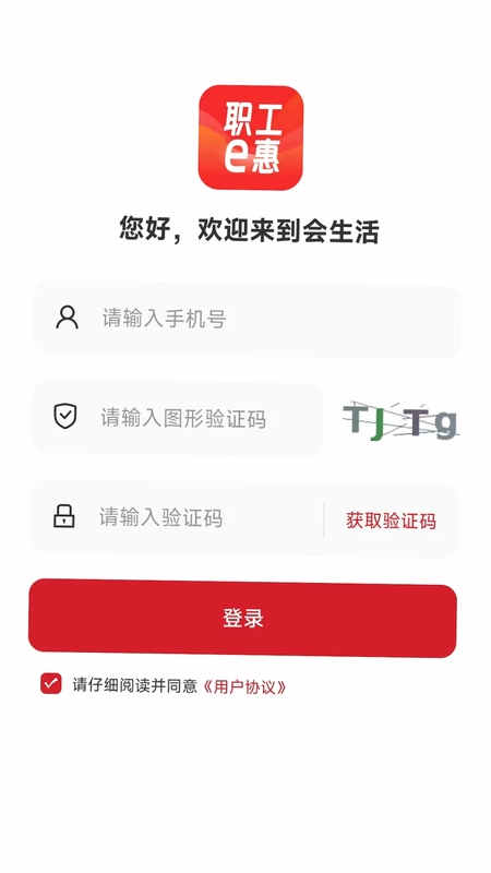 职工e惠预览图