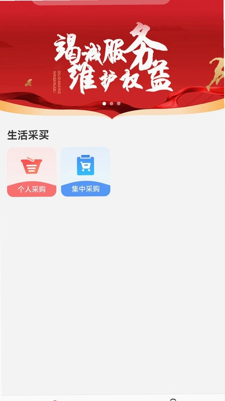 职工e惠预览图