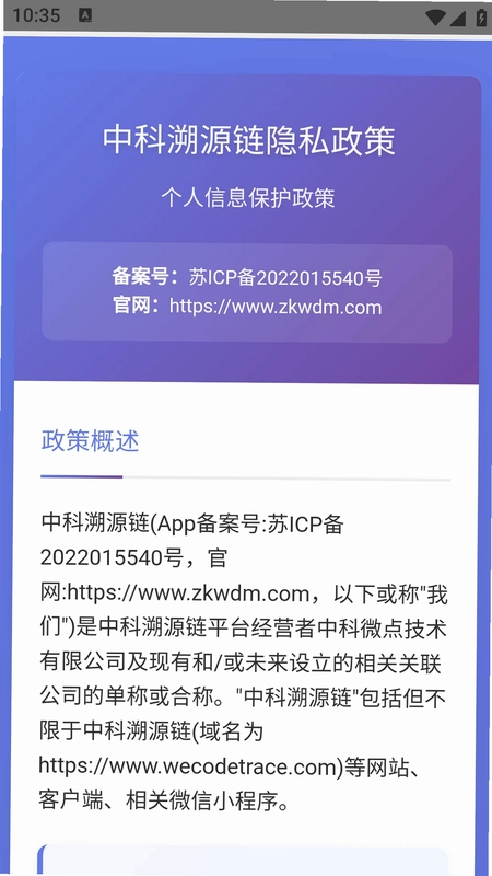 中科溯源链预览图