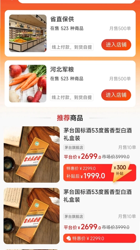 职工e惠预览图