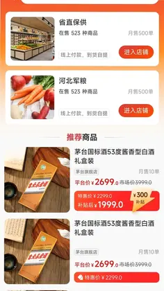 职工e惠预览图